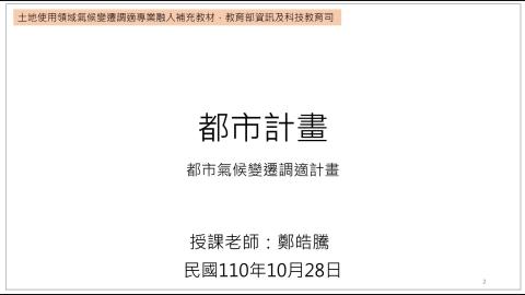 都市計劃概論_10281_2.mp4