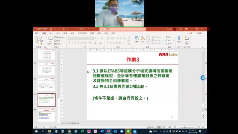2021年10月18日_結構耐震評估與補強_Part 2.mp4
