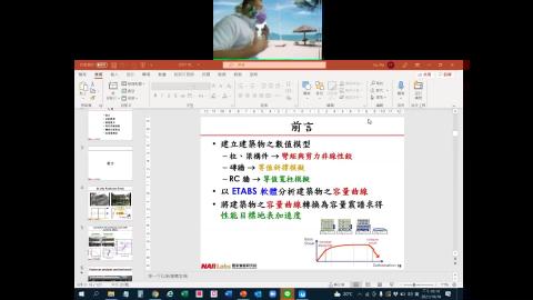2021年10月18日_結構耐震評估與補強_Part 3.mp4