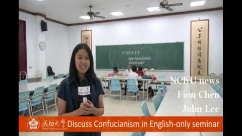 【影音】Discuss Confucianism in English-only Seminar (中文108級陳意安)