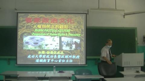 客家文化導論1019