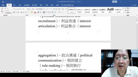 通識政治學概論2021.10.28.mp4