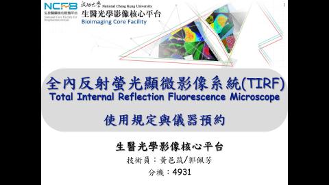 TIRFM(技術員)_1110211 v4.mp4