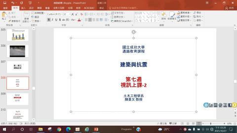 1029建築與抗震視訊教材-2.mp4