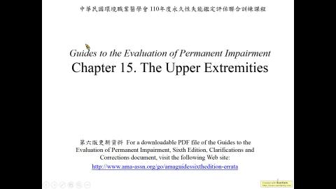 AMA CH15 上肢 