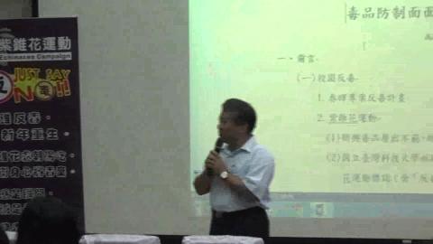 毒品防制面面觀