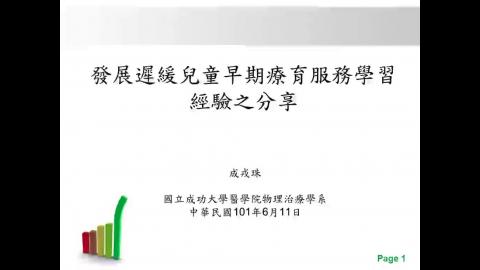 「具系所專業性之服務學習課程」期末成果發表會