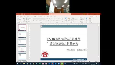 2021年10月25日_結構耐震評估與補強_Part 2.mp4