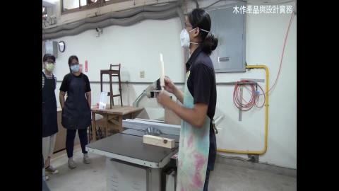110_木作產品與設計實務_1027-1.mp4