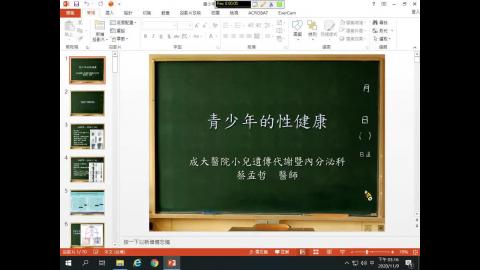 蔡孟哲醫師-青少年的性健康通識1091.mp4