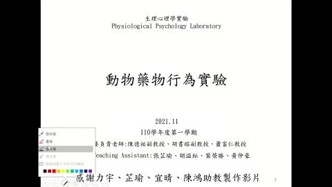 影片1_動物藥物行為實驗