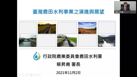 成功大學水利及海洋工程學系-農田水利署蔡昇甫署長專題演講.mp4