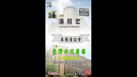 台灣水泥產業寡占體制的形成：從1940年代後半到1960年代