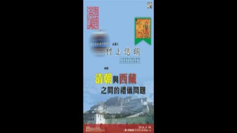 清朝與西藏之間的禮儀問題