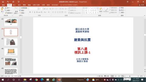 1105建築與抗震視訊教材-1.mp4