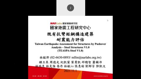 2021年11月01日_結構耐震評估與補強_Part 1.mp4