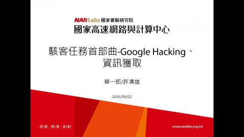 駭客任務首部曲（1）