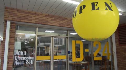 成大學生創意討論空間D-24正式開幕