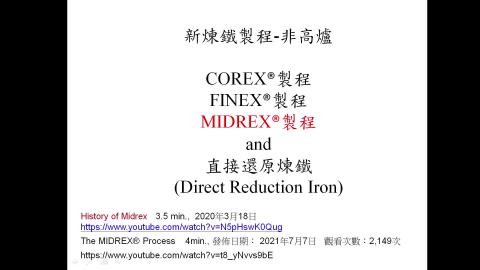 非高爐煉鐵-4-Midrex-2021-11-04.mp4