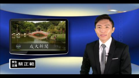 學生主播【190集】-材料系105 蔡正範