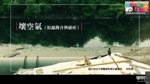 20211102 Nu 07 寄生蟲學.mp4