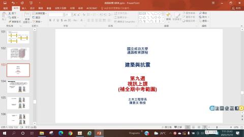 1112建築與抗震視訊教材.mp4