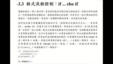 土木系計概.3.3程式流程控制if.mp4