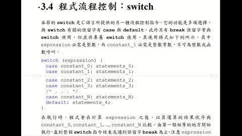 土木系計概.3.4程式流程控制switch.mp4