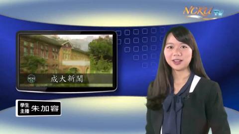 學生主播【192集】-經濟系105 朱加容