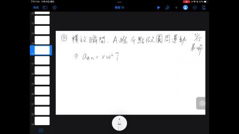 動力學 11/15 part 2