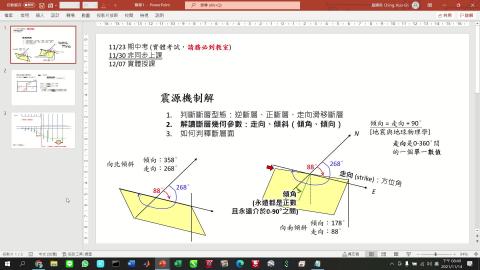 課程影片_地球物理_1116_3.mp4