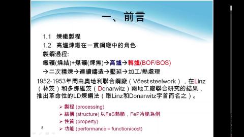 轉爐煉鋼-2-熱脆冷脆-2021-11-14.mp4