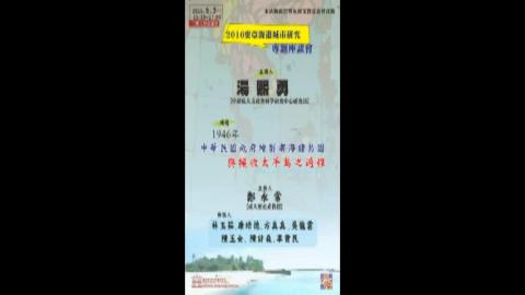 1946年中華民國政府繪製南海諸島圖與接收太平島之過程