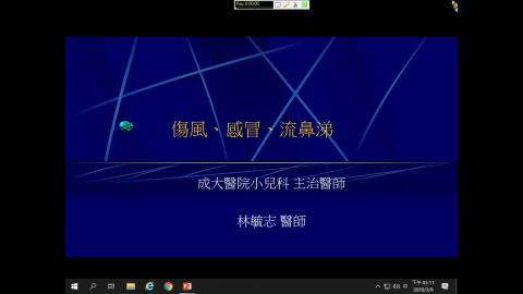 林毓志醫師-傷風、感冒、流鼻涕通識1082.mp4
