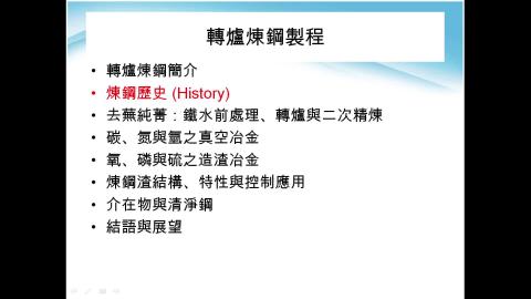 轉爐煉鋼-3-發展史-2021-11-16.mp4