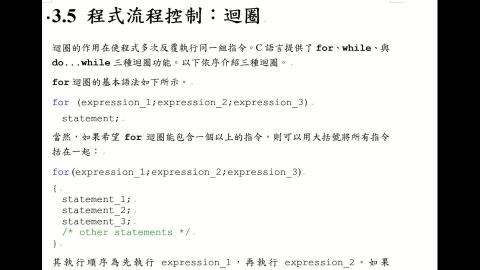 土木系計概.3.5程式流程控制迴圈.mp4
