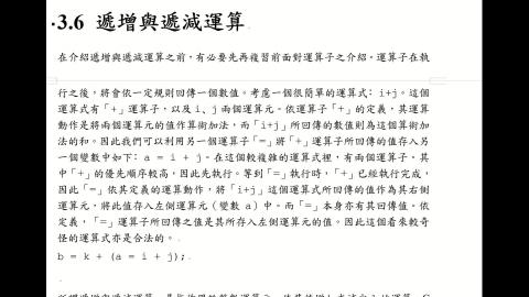 土木系計概.3.6遞增與遞減運算.mp4