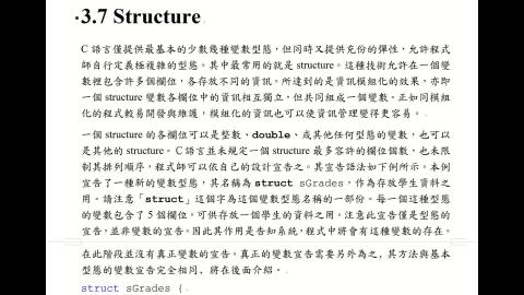 土木系計概.3.7Structure.A.mp4