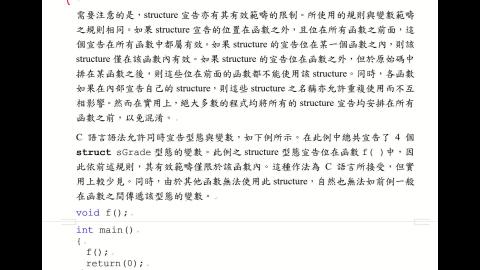 土木系計概.3.7Structure.B.mp4