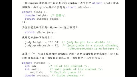 土木系計概.3.7Structure.C.mp4