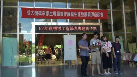 成大機械設計實作與海報特展  擴大舉辦