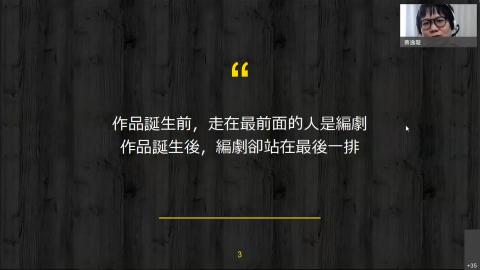 20211117-戲曲編劇的田野調查