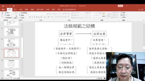 通識法學緒論2021.11.18.mp4