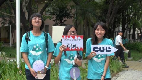 第五屆大學生活體驗營 追逐夢想不喊停