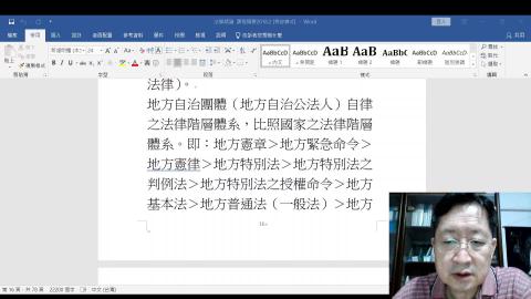 政治系法學緒論2021.11.19.mp4