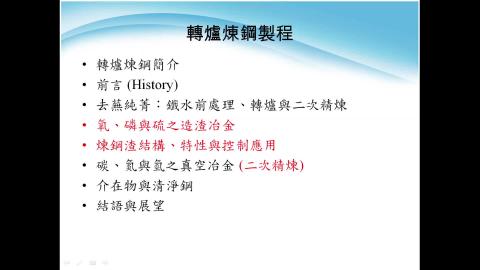 轉爐煉鋼-5-轉爐渣-物性-2021-11-21_Trim.mp4