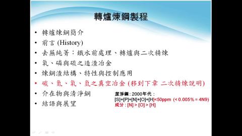 轉爐煉鋼-7-介在物-2021-11-23.mp4