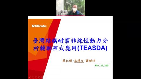 2021年11月22日_結構耐震評估與補強_Part 2.mp4