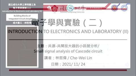 電子學與實驗─2021.11.24_1課程錄影.mp4