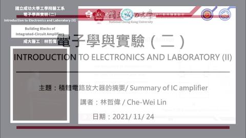 電子學與實驗─2021.11.24_2課程錄影.mp4